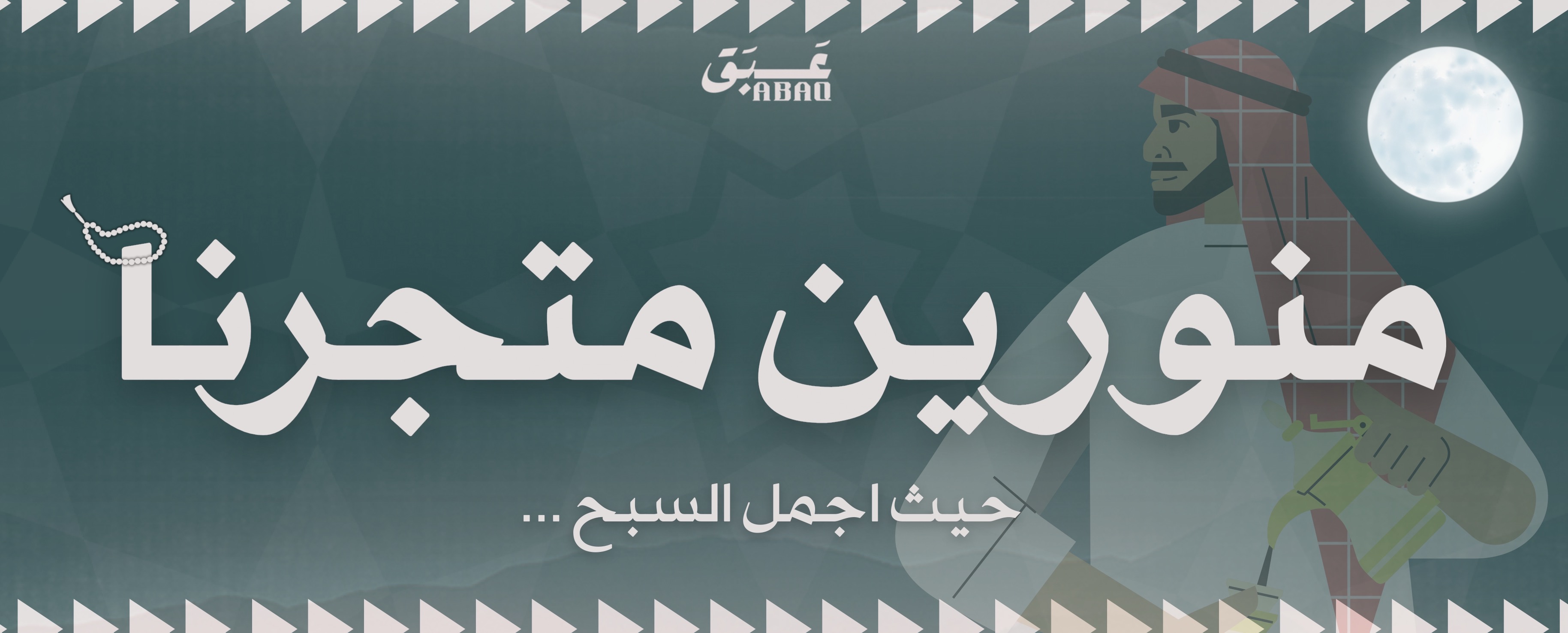 fixed banner