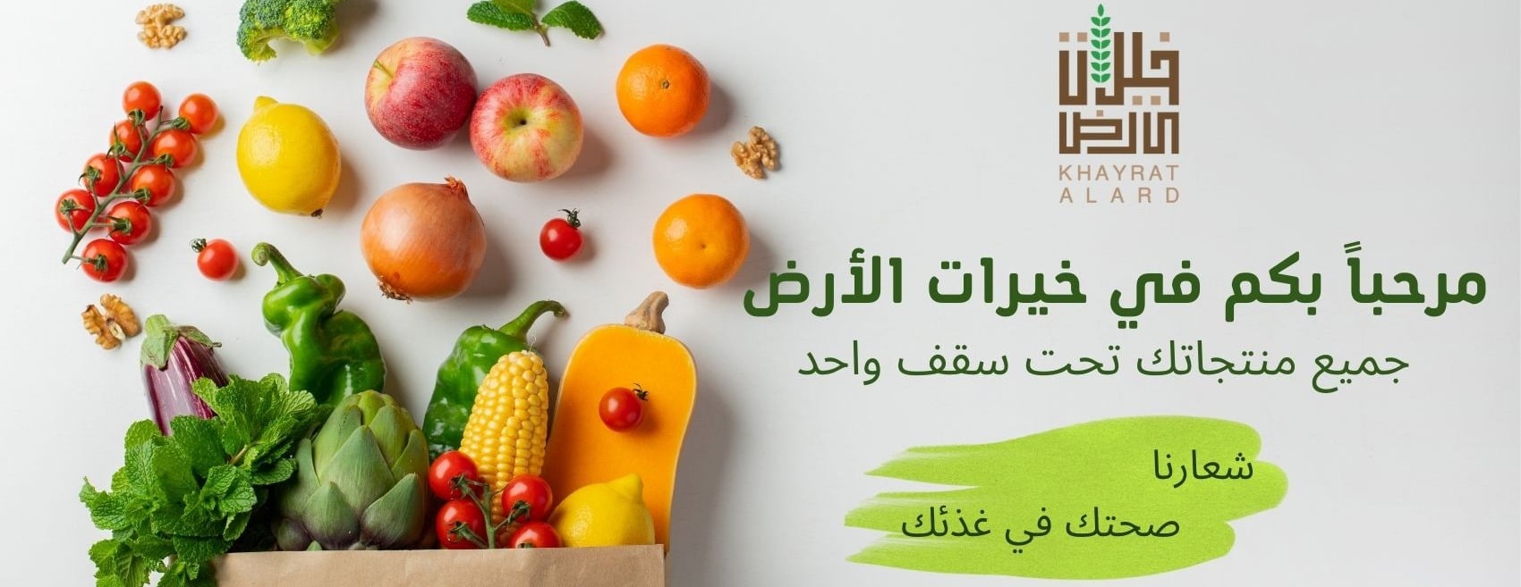 خيرات الأرض image-slider-0