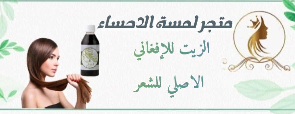 متجر لمسة الأحساء image-slider-0