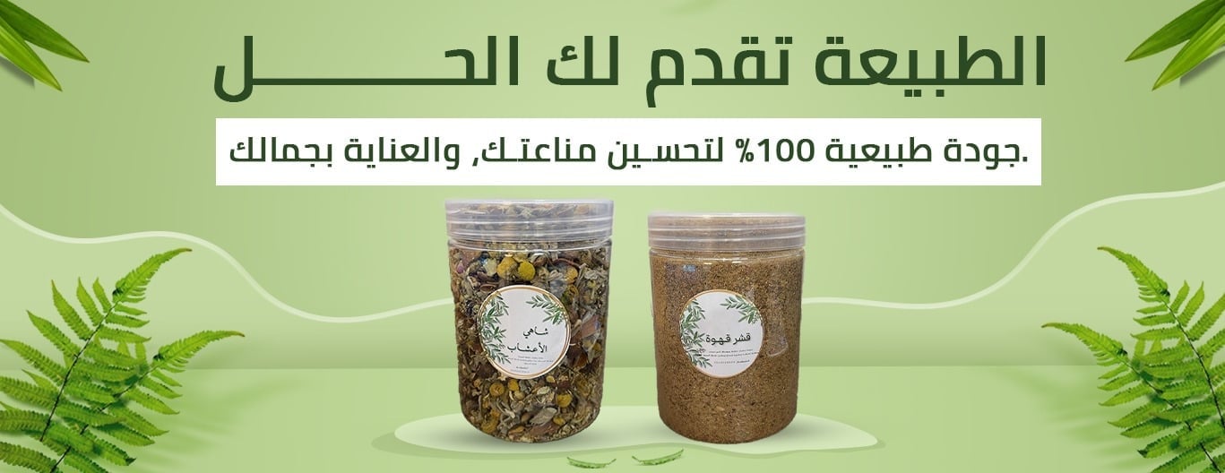 عناية وأعشاب🌿 image-slider-1