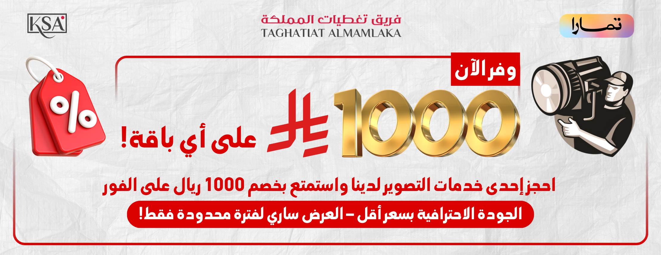 فريق تغطيات المملكة image-slider-0