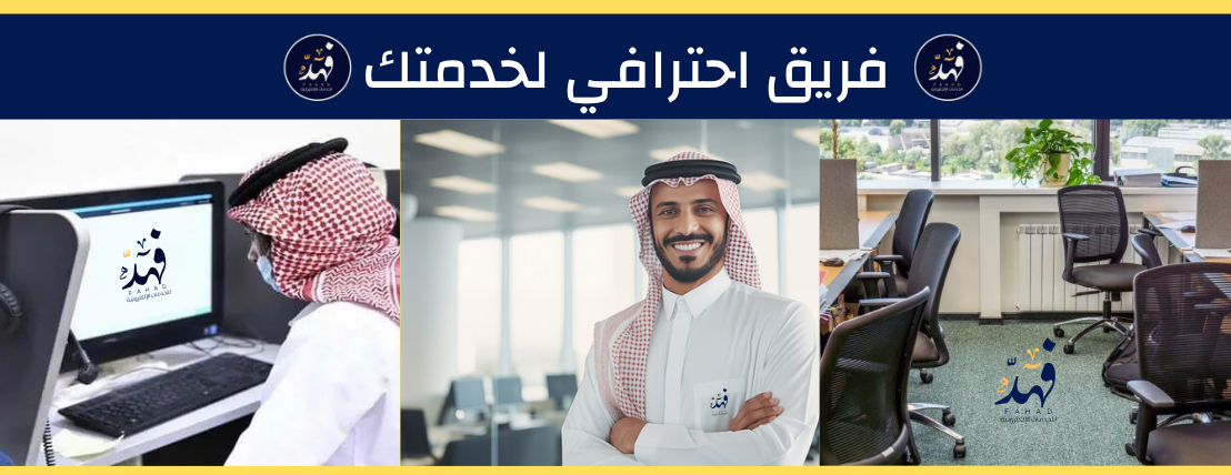 فهد للخدمات الإلكترونية image-slider-1