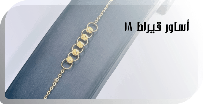 الأناقة العربية