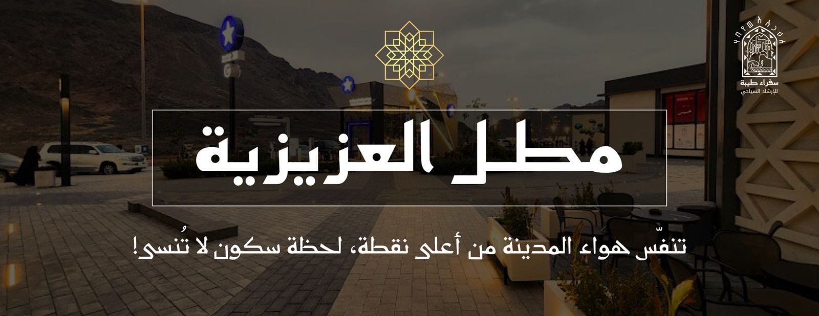 دليـــل المدينة المنورة السياحي image-slider-0