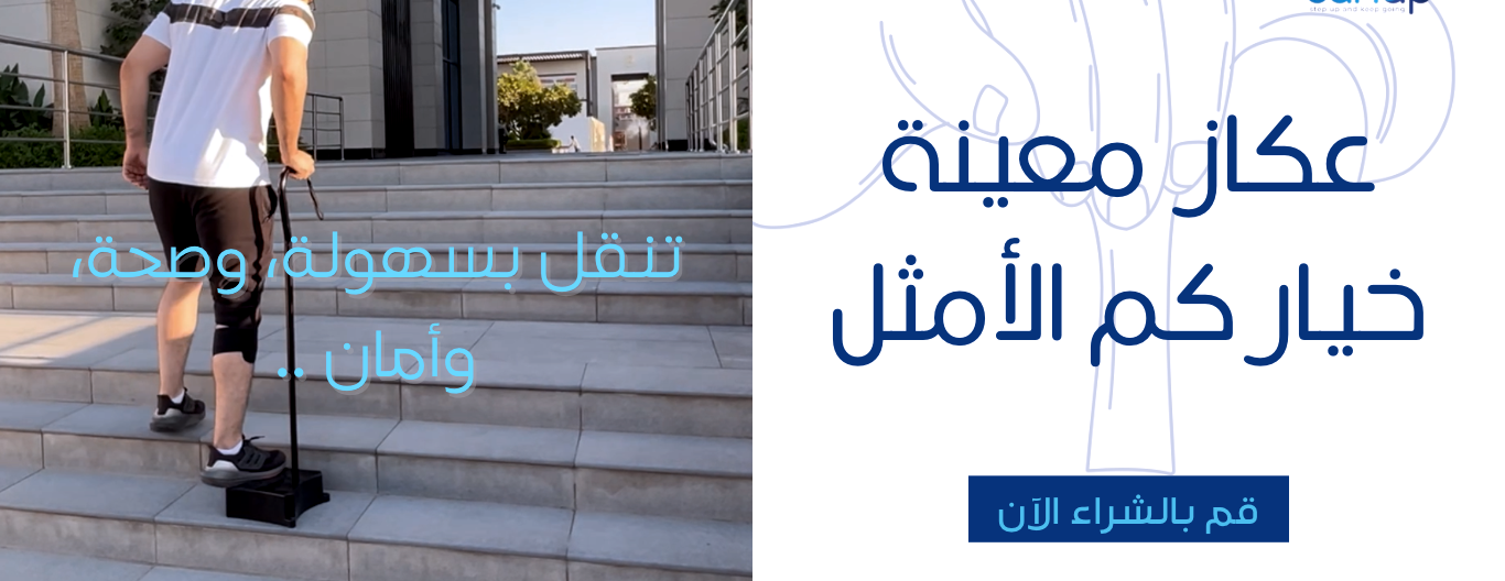 عكاز معينة CaneUp image-slider-1