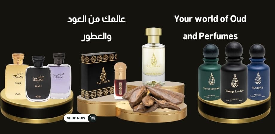 الجمان للعود والعطور
