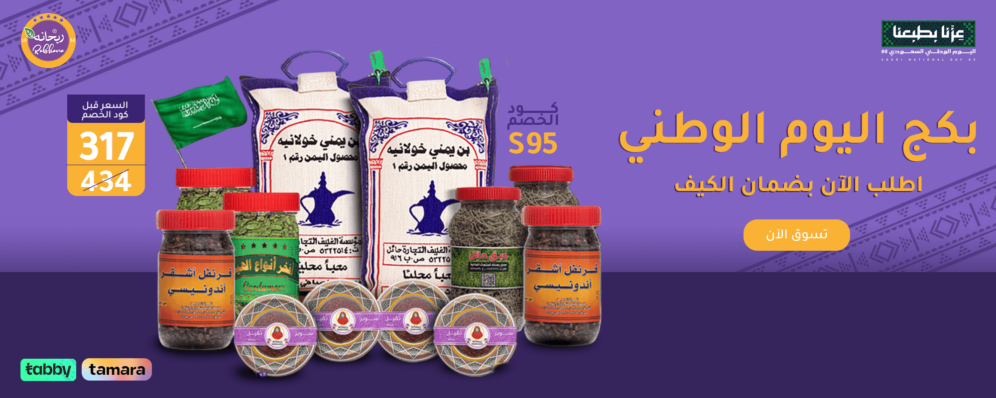 ربحانه للهيل والبن الفاخر