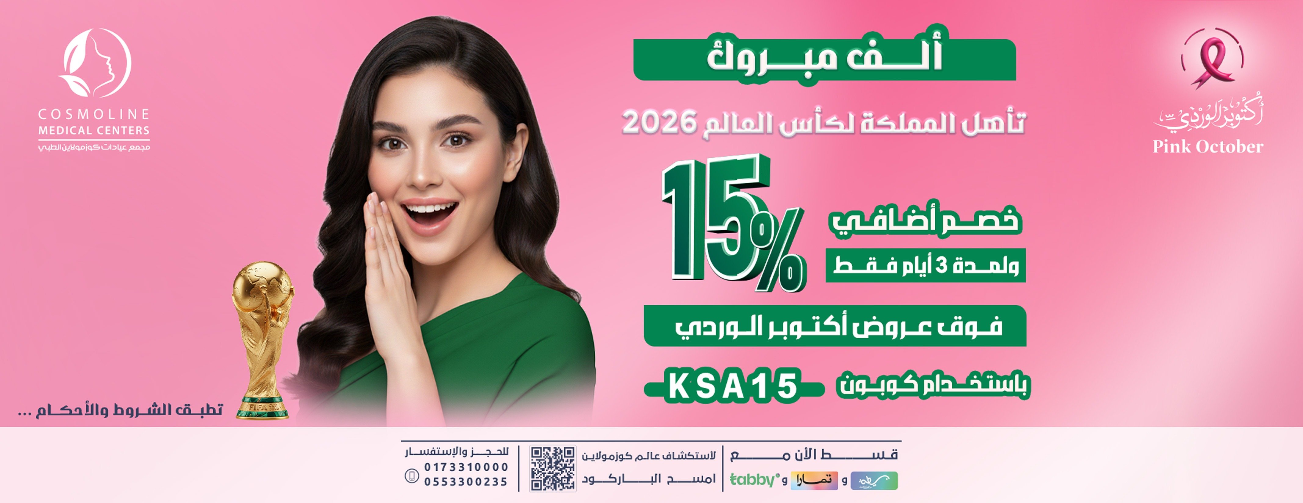 مجمع عيادات كوزمولاين الطبي بجيزان image-slider-5