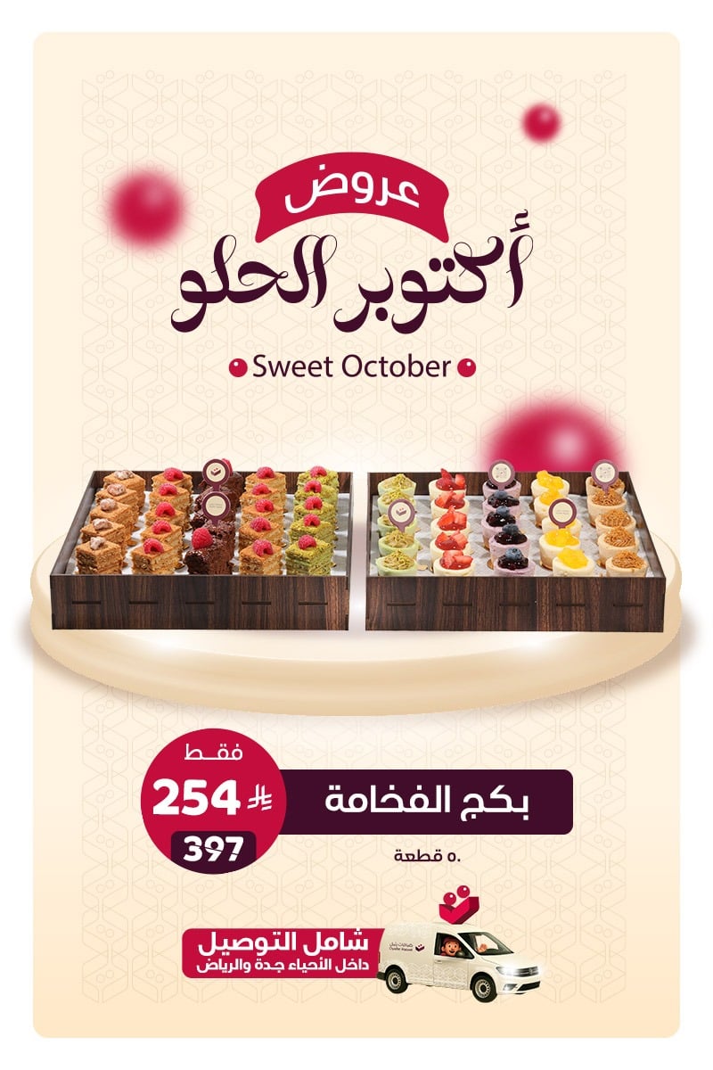 ضيافات رتيل