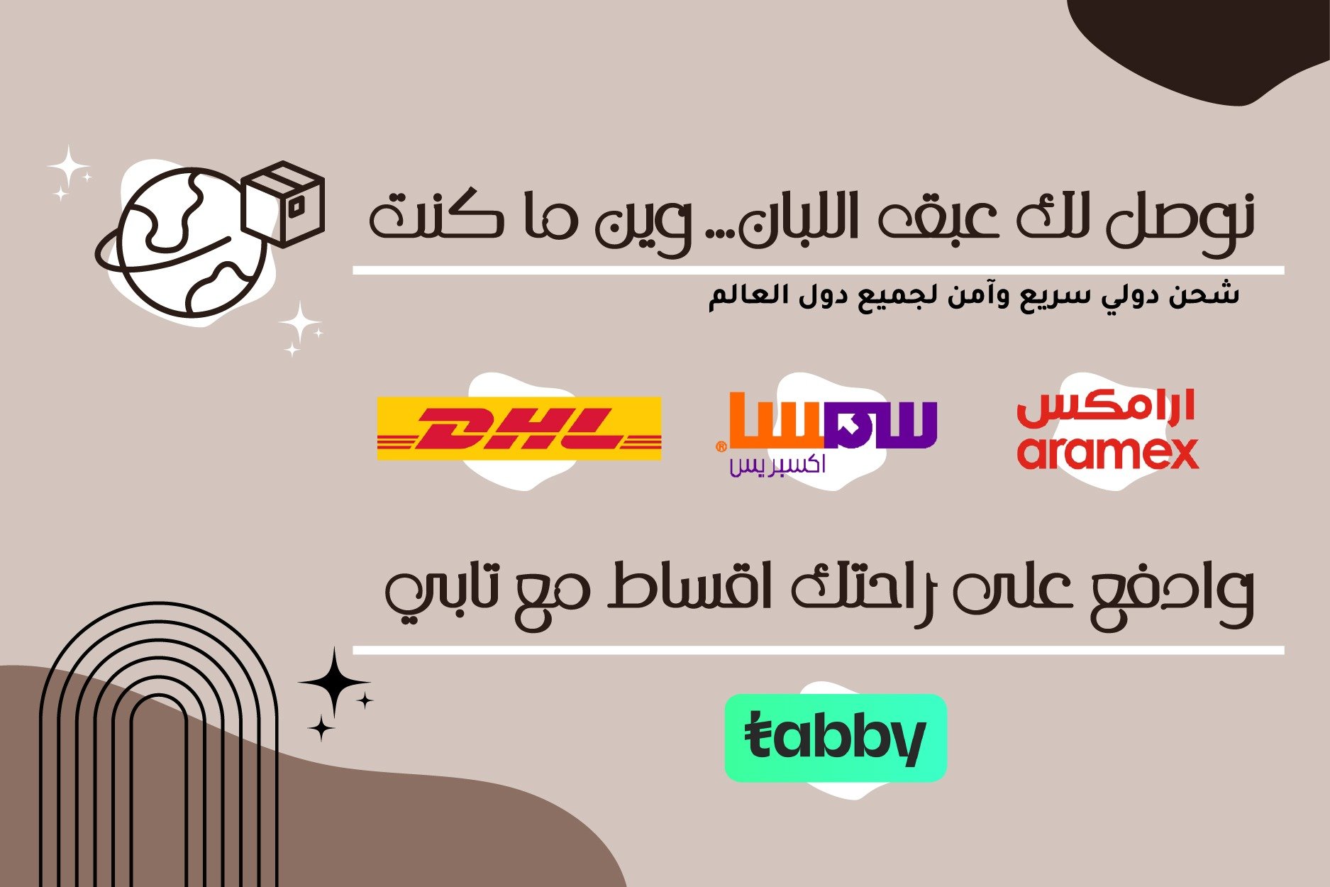 لبان وبار
