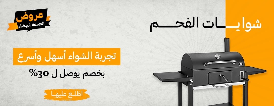 عالم الشواء متجر يختص بالشوايات والسموكر image-slider-0