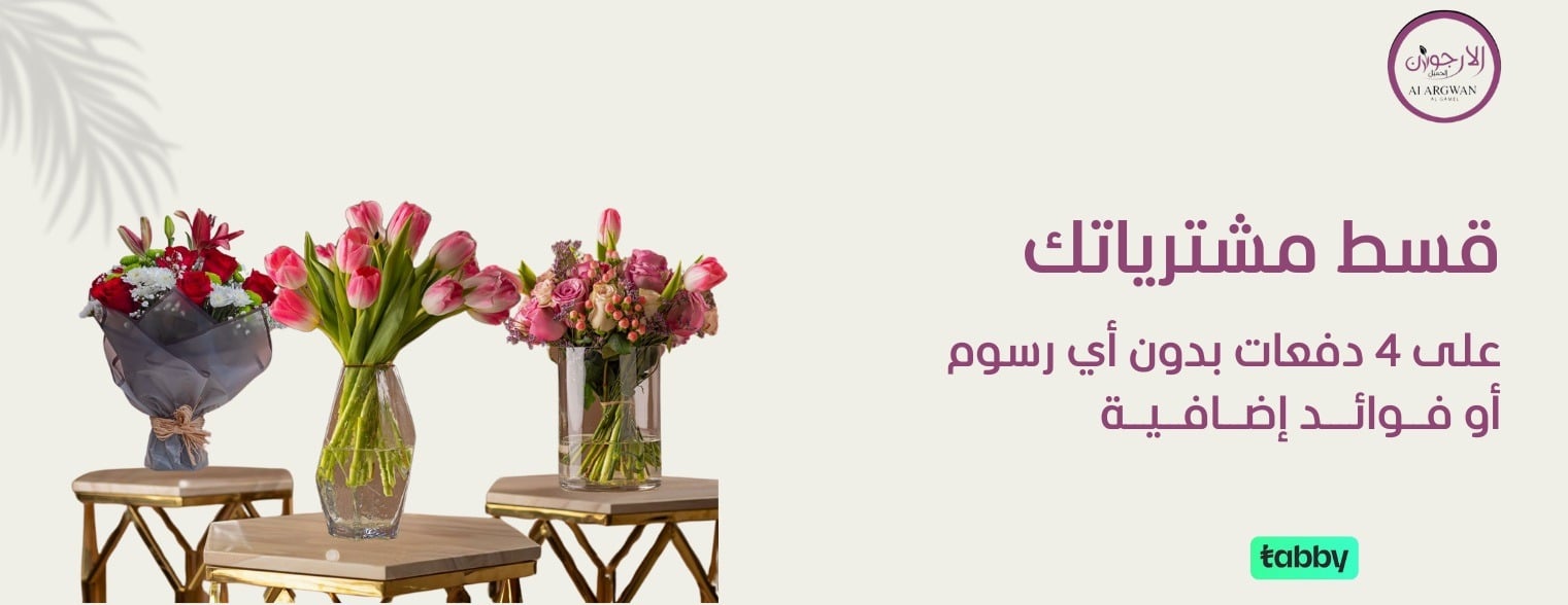 الارجوان الجميل image-slider-0