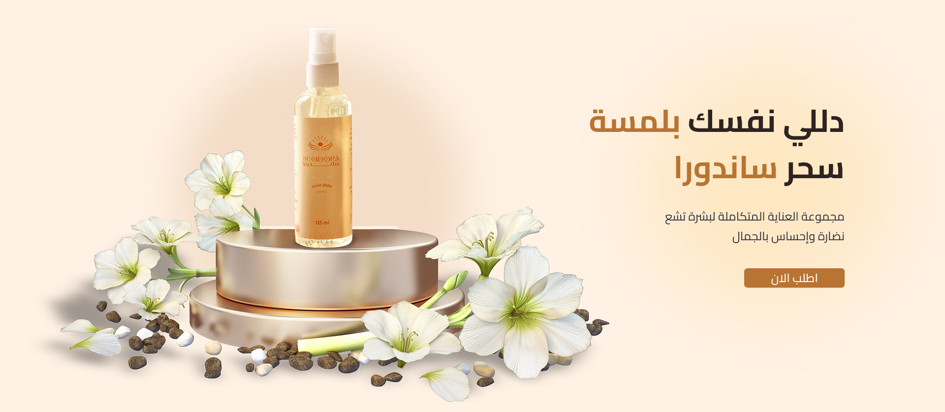 Banner  | ساندورا SUNDORA