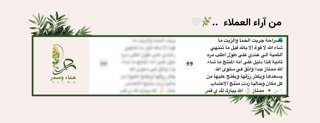 حناء وسدر image-slider-3