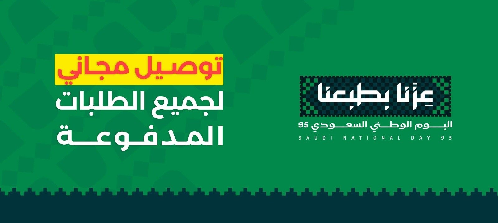 fixed banner