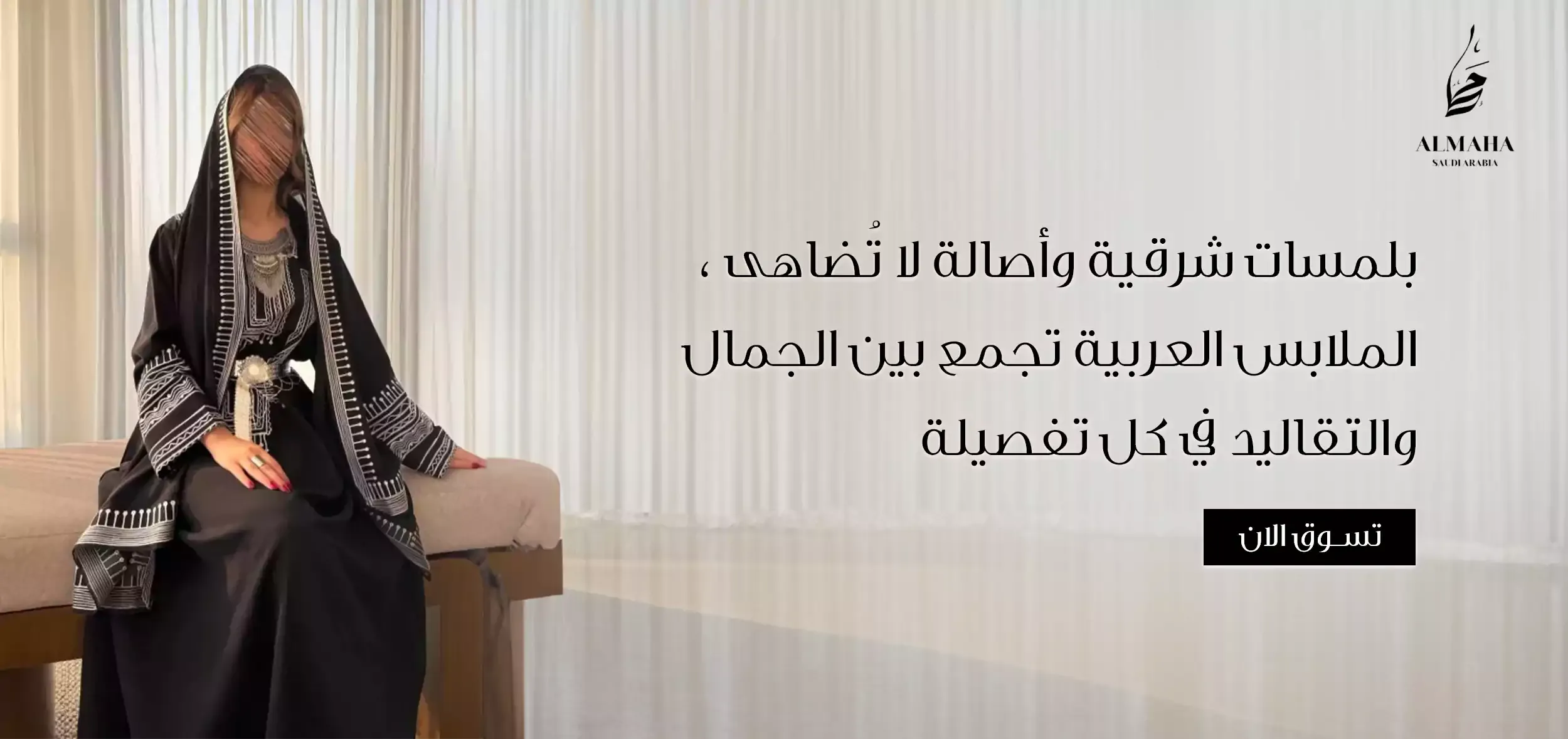 AL MAHA