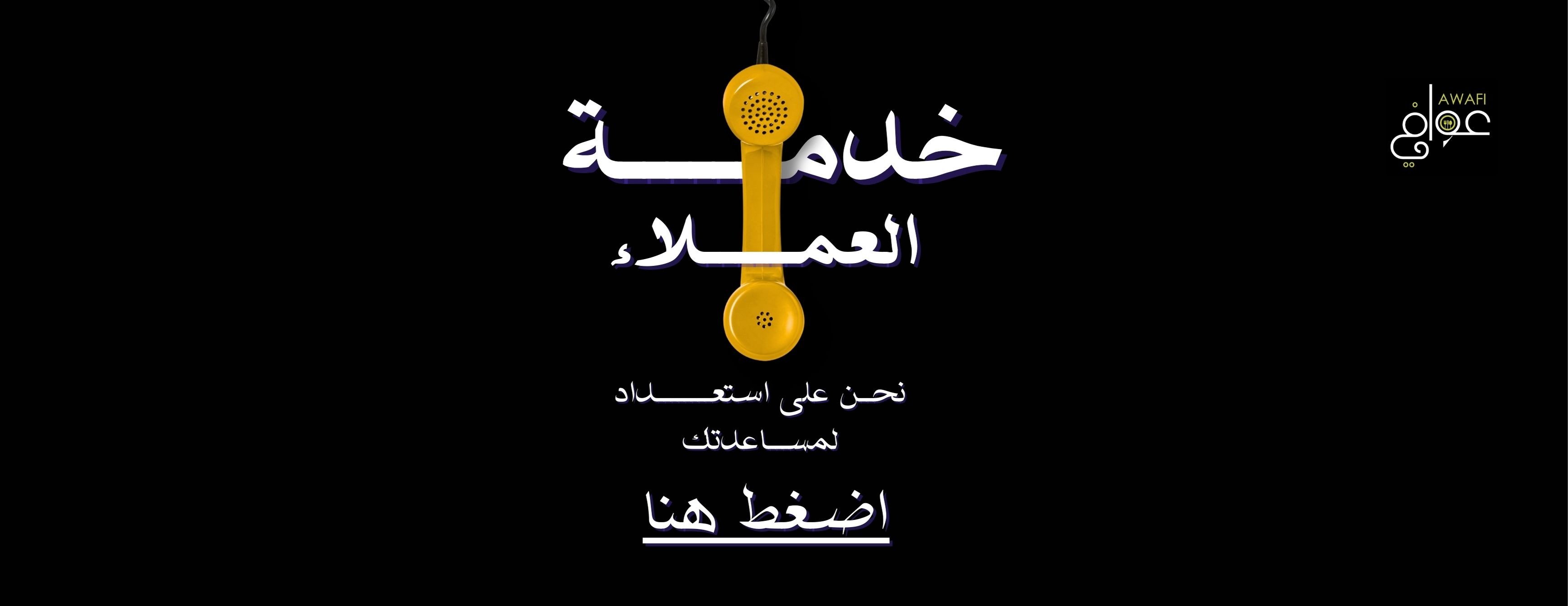 Awafi image-slider-0