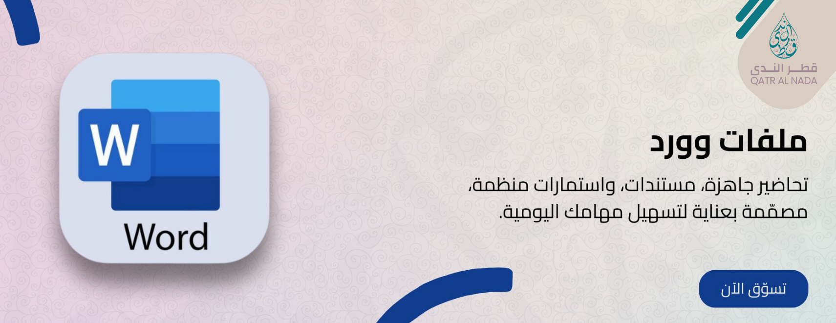 قطرُ الندى image-slider-2