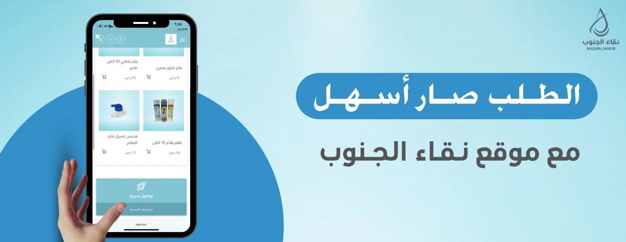 نقاء الجنوب للتجارة image-slider-1
