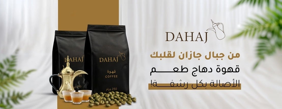 متجر دهاج image-slider-1