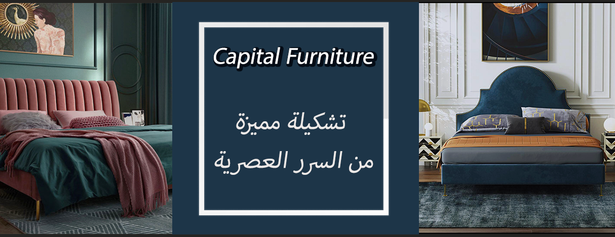 كابيتال للأثاث والمفروشات image-slider-0