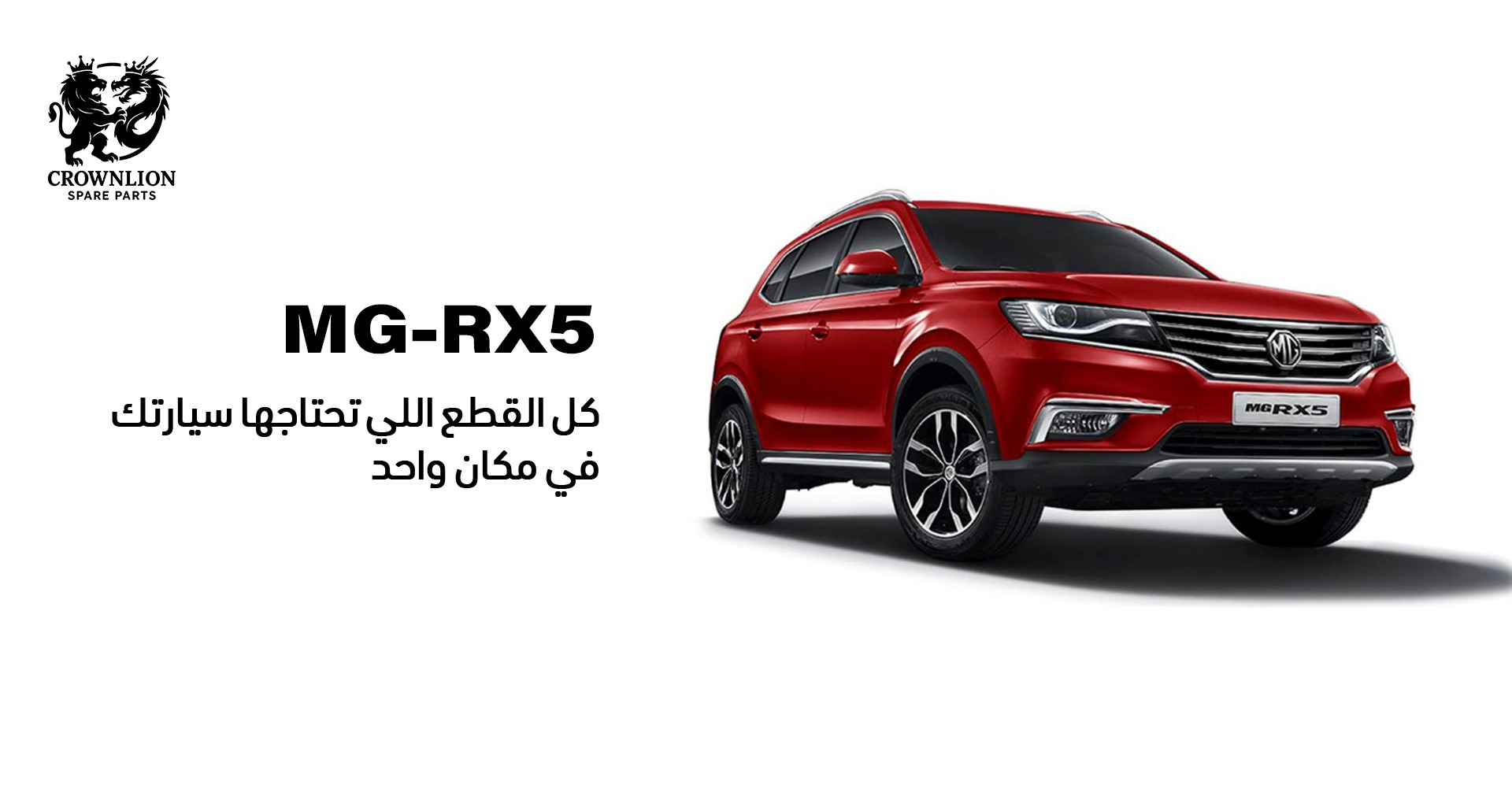 سيارة MG-RX5