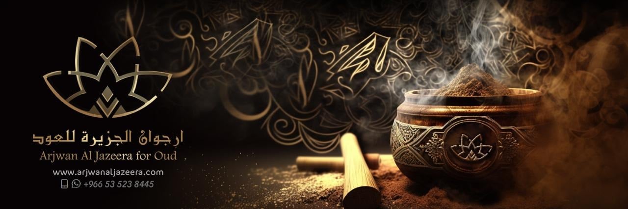 دهن عود زمان