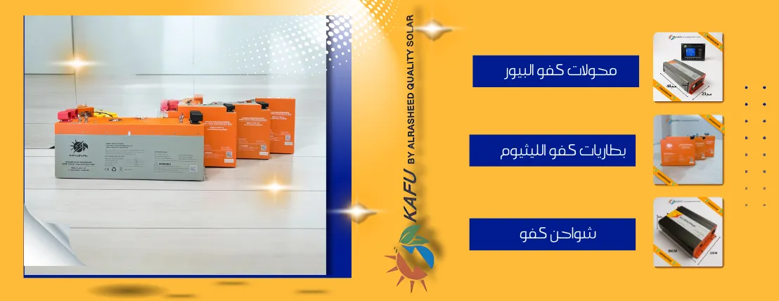 متجر الرشيد للطاقة الشمسية image-slider-3