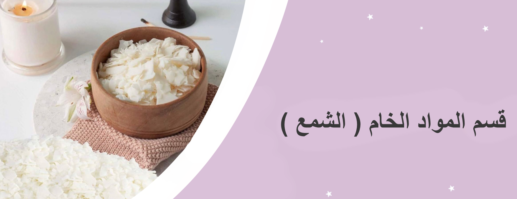 مؤسسة شموع نارا التجاريه image-slider-1