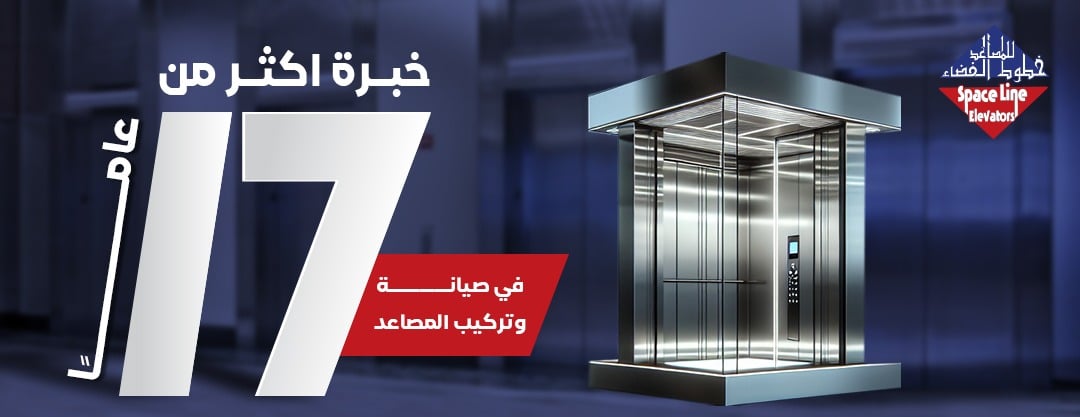 خطوط الفضاء للمصاعد image-slider-1