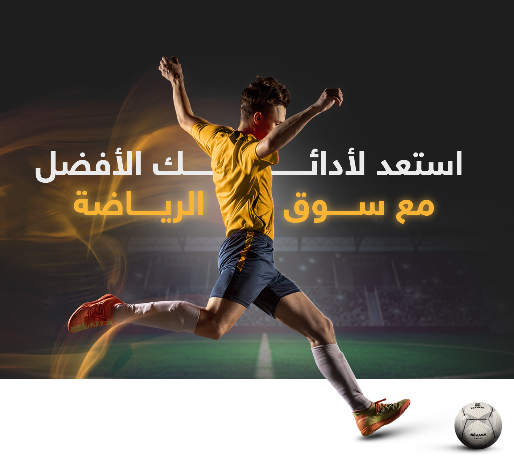 سوق الرياضة