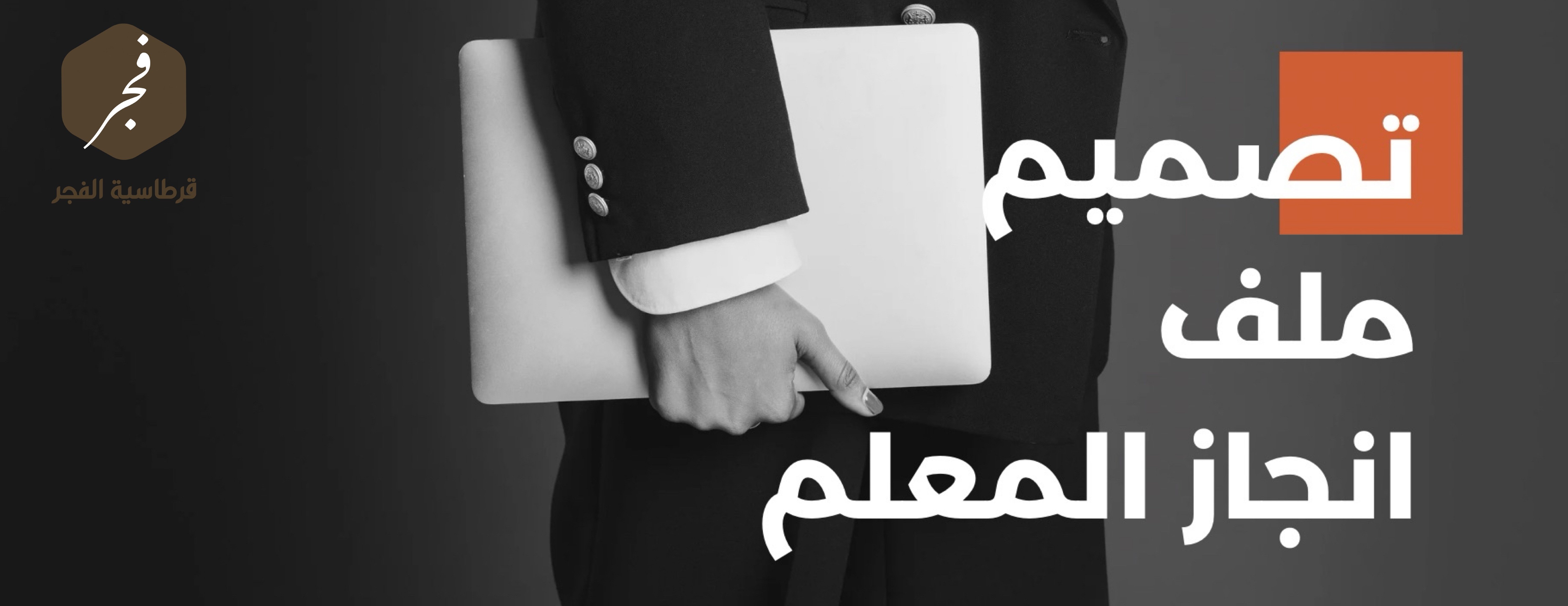 مكتبة و قرطاسية الفجر image-slider-3