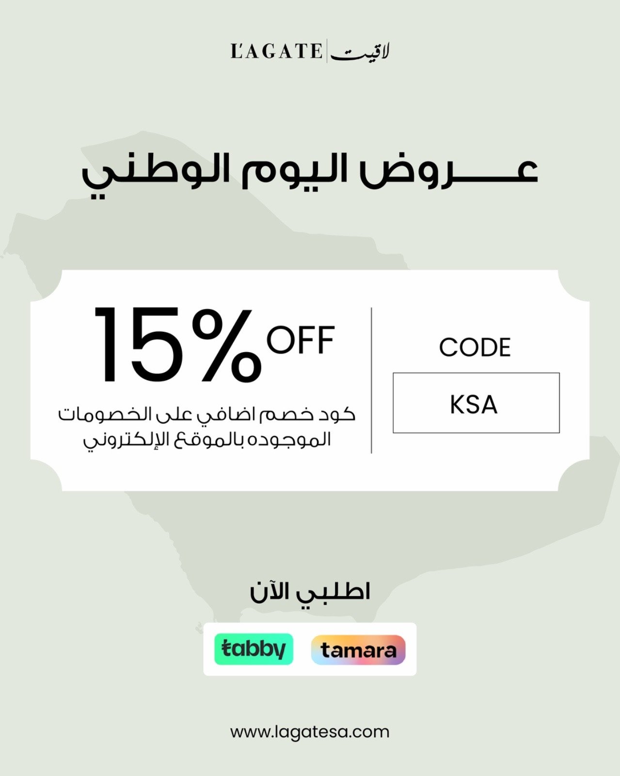 لاقيت | LAGATE