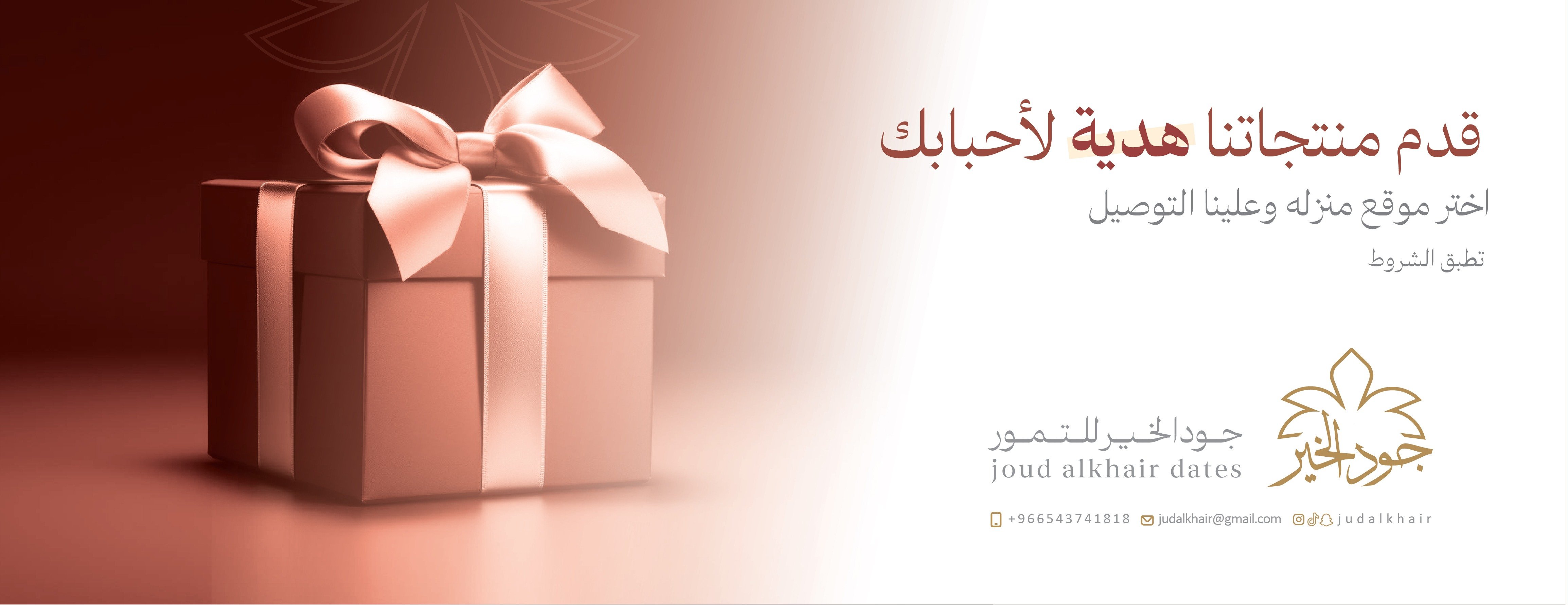 جود الخير للتمور image-slider-5
