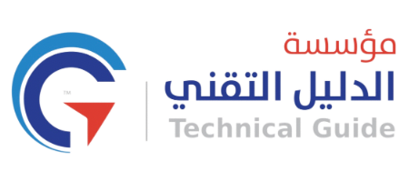 الدليل التقني