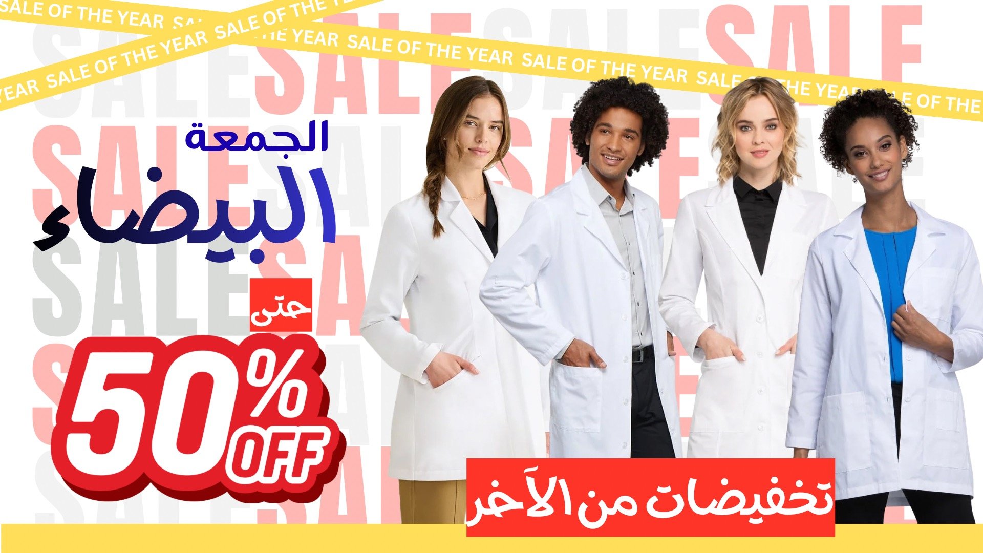 ملاك للزي الطبي