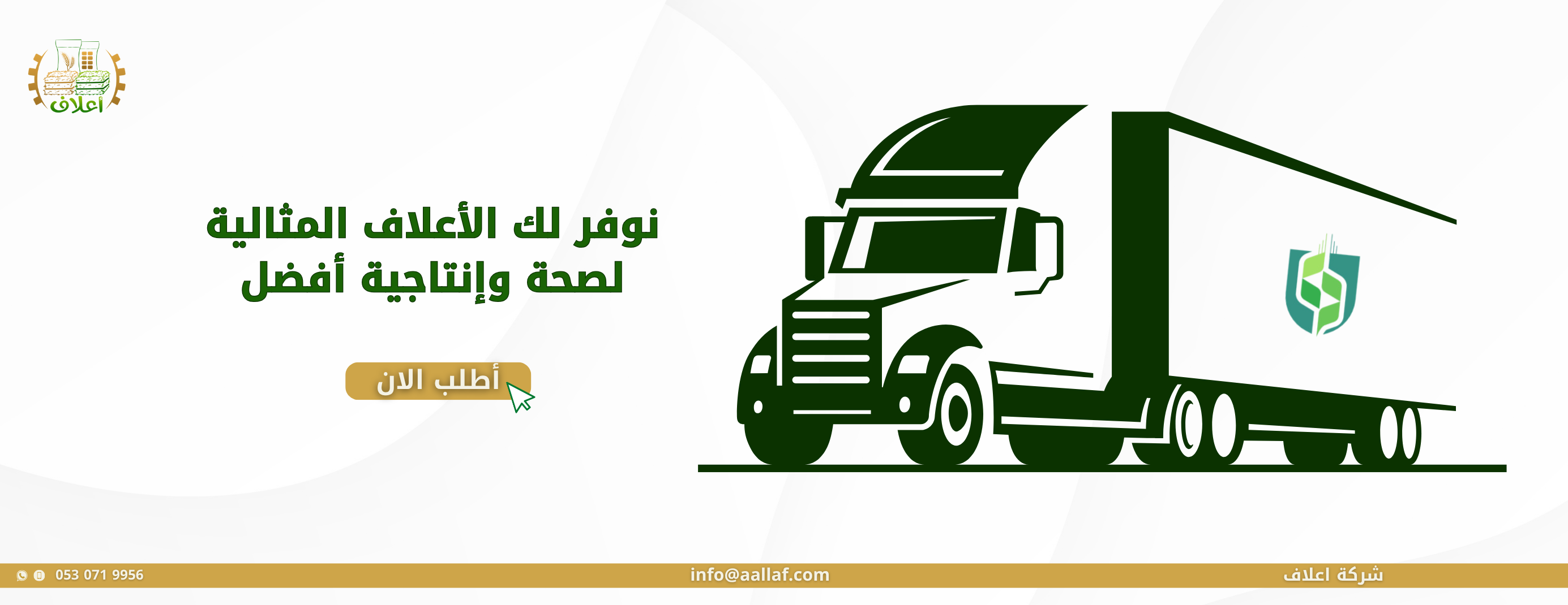 أعلاف image-slider-0