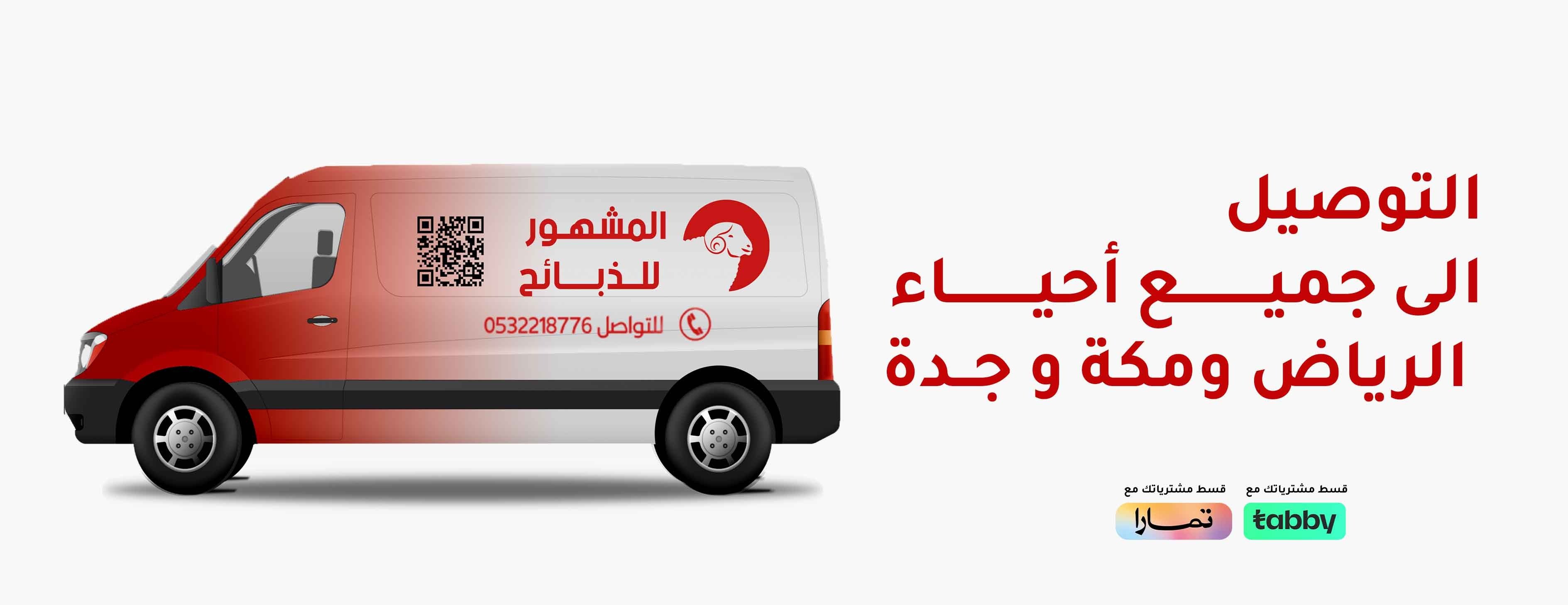 المشهور للذبائح image-slider-1