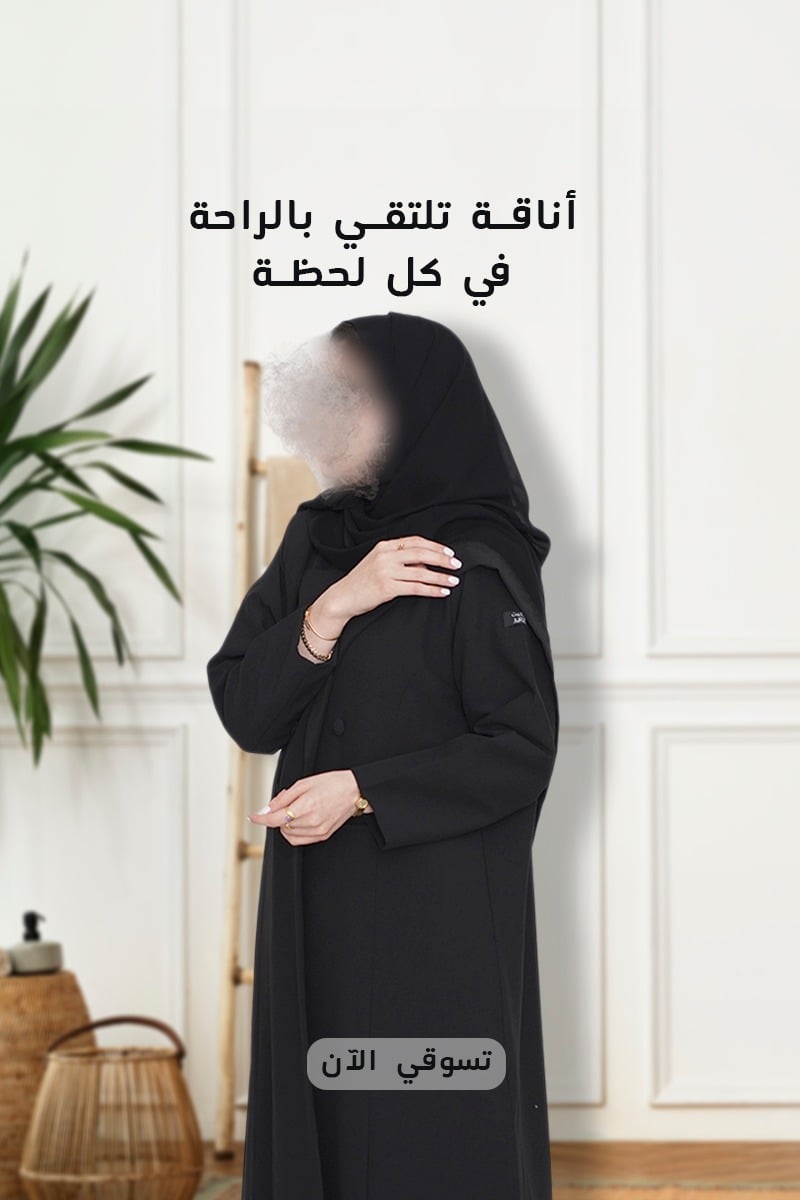 عبايات جورجيت