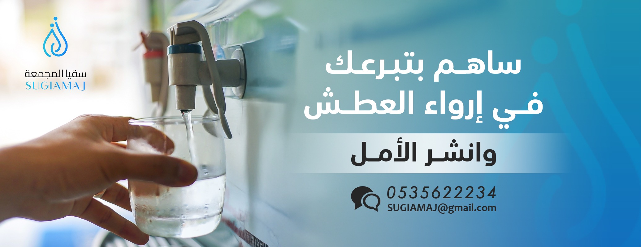 سقيا الماء بمحافظة المجمعة image-slider-2