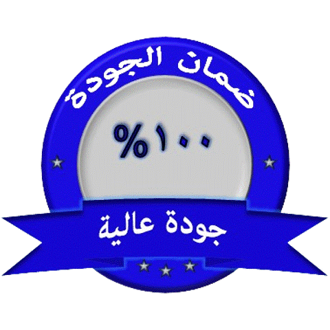 الجودة العالية