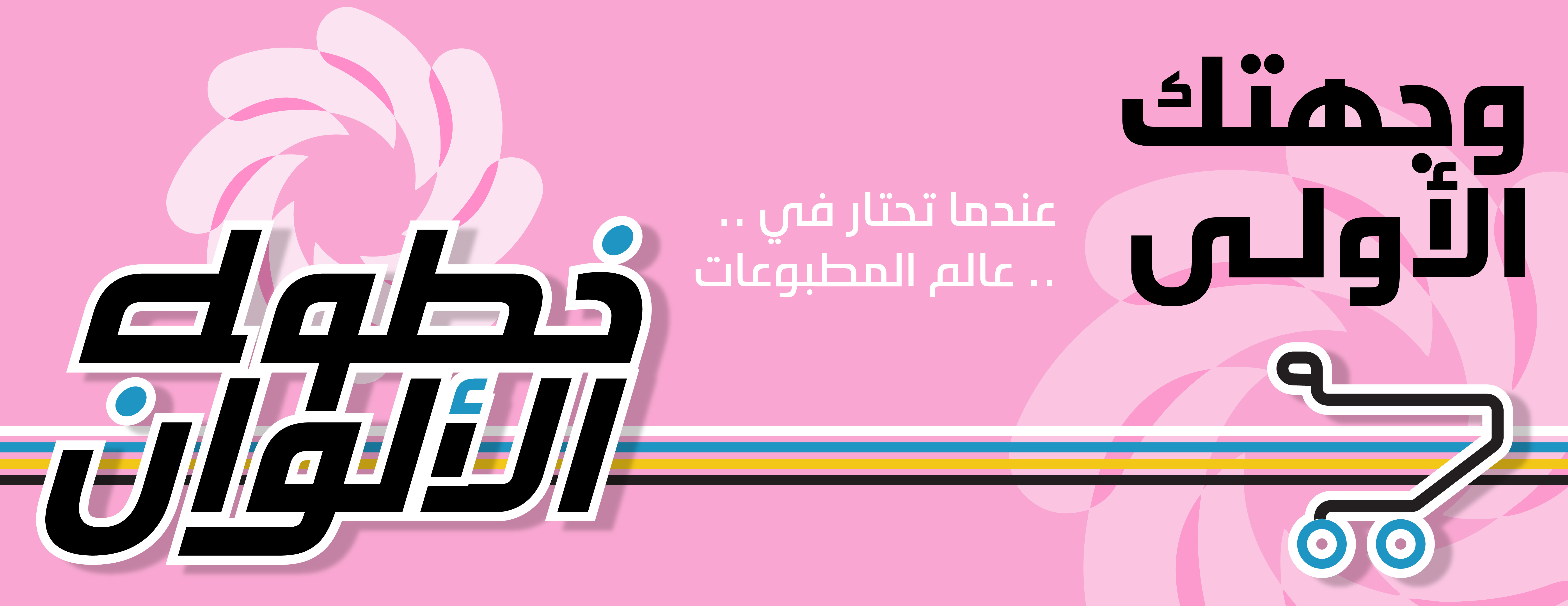 خطوط الألوان للطباعة image-slider-1