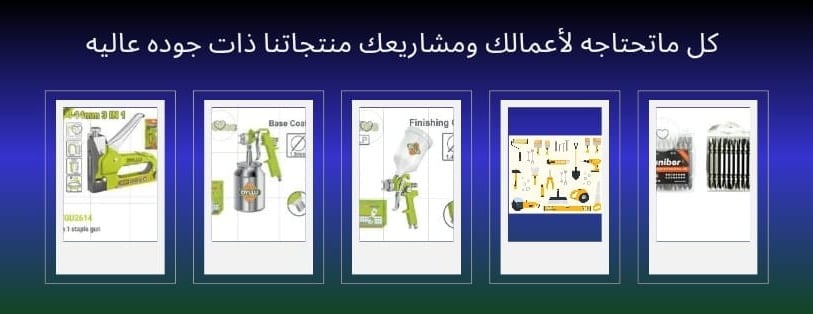 متجر أصول التجاره لمواد البناء image-slider-0