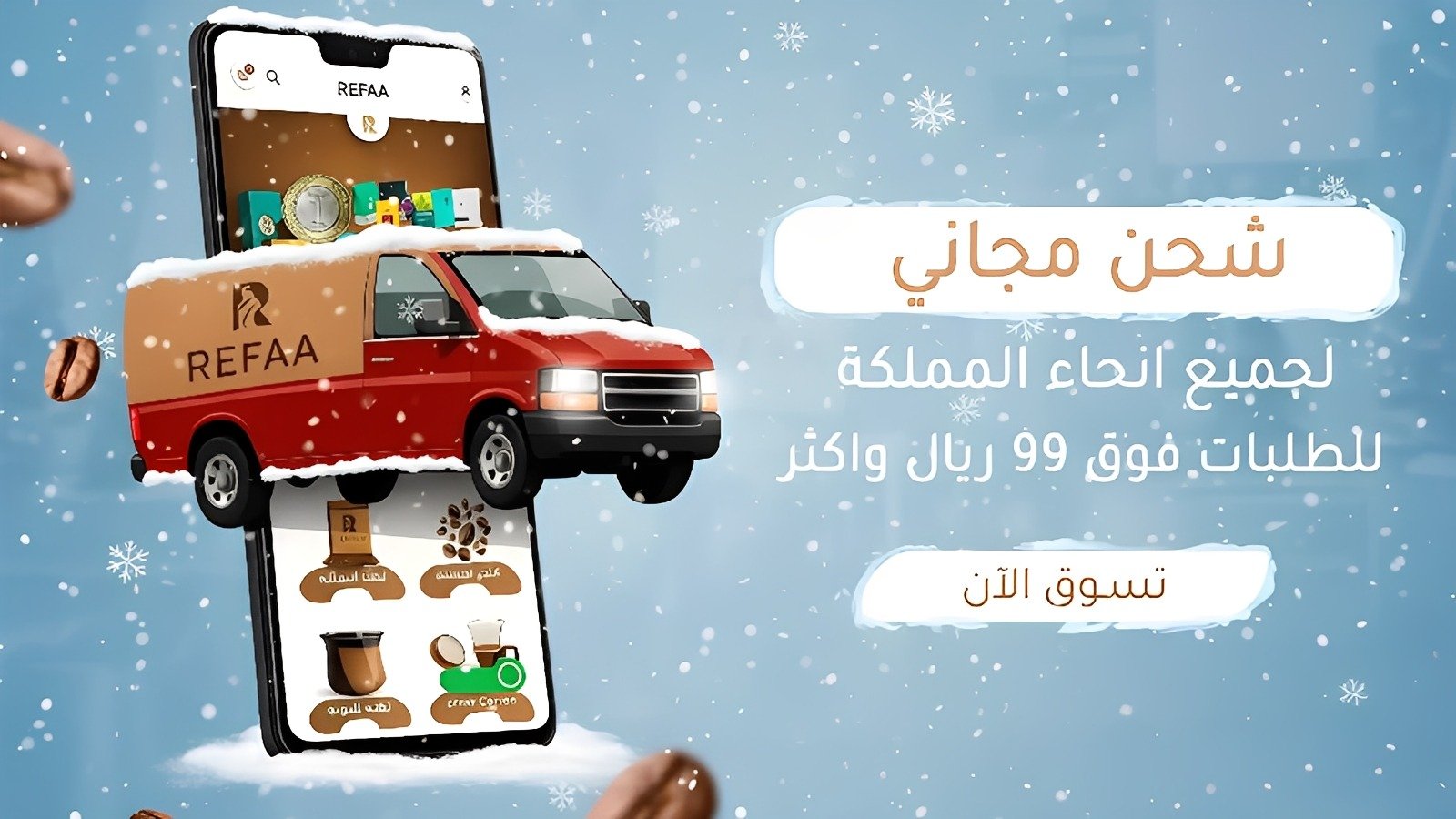 محاصيل رفاء