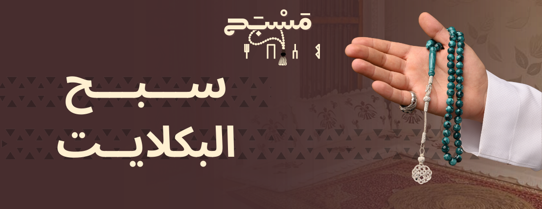 مَسْبَح image-slider-0