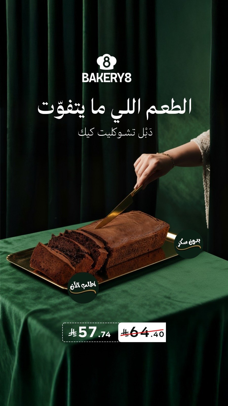 Bakery 8