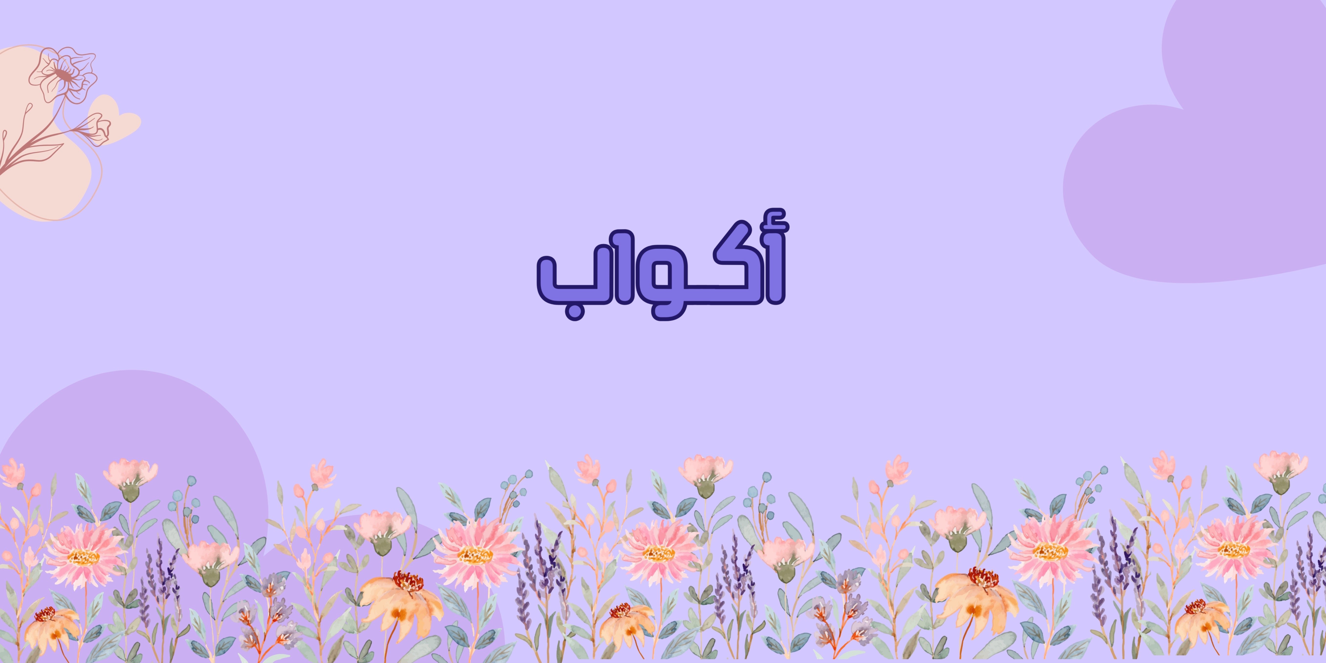 fixed banner