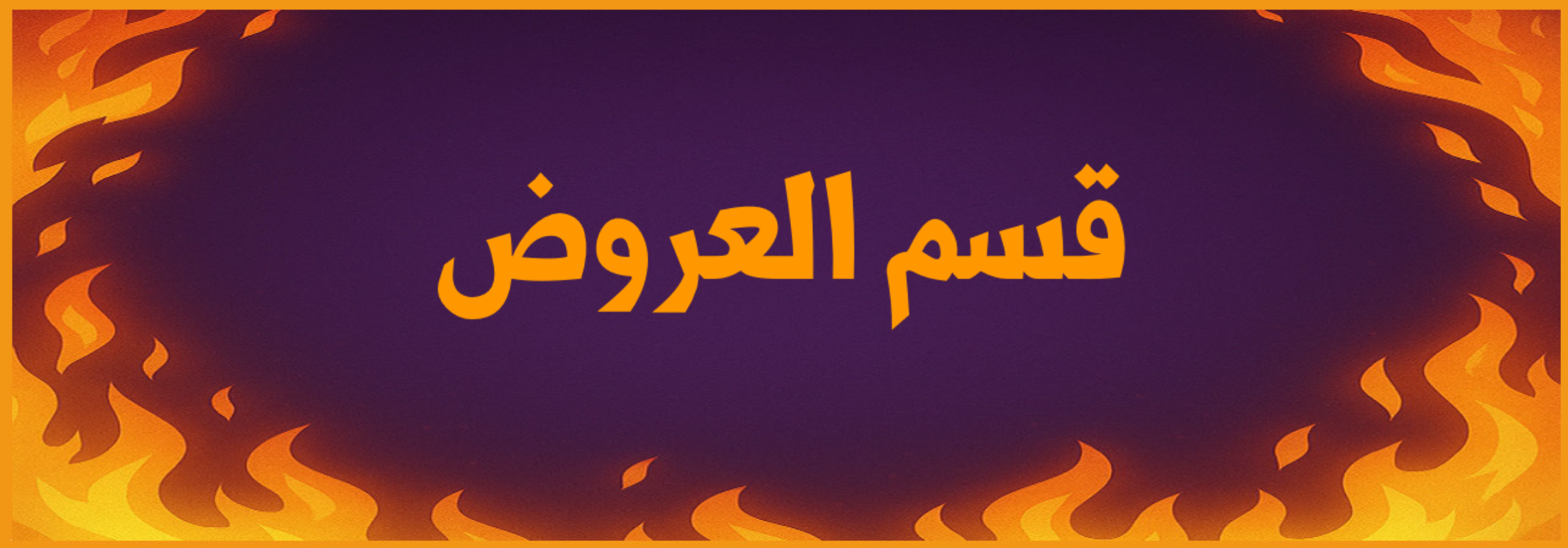 fixed banner