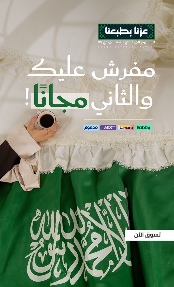 مفارش الحبيب