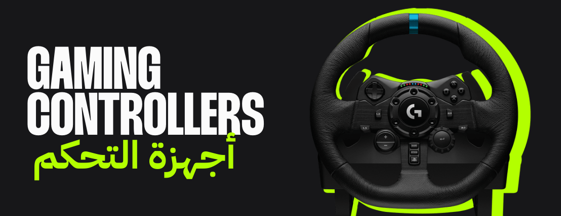 الألعاب | أجهزة التحكم